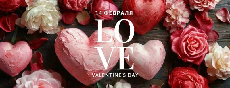 Цветы на 14 февраля