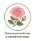 Свежие российские и импортные розы