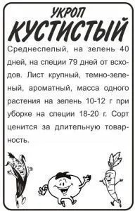 Укроп Кустистый (белый пакет) 2г; Семена Алтая