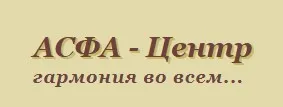 Асфа-центр