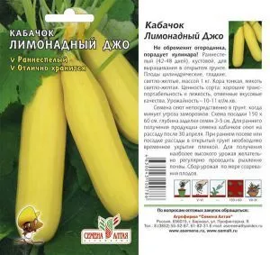 Кабачок Лимонадный Джо (цветной пакет) 2г; Семена Алтая