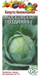 Капуста белокочанная Московская поздняя 15 (цветной пакет) 0,1г; Гавриш