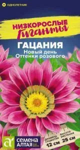Гацания Новый день F1 Оттенки розового/ (цветной пакет) 5шт; Семена Алтая