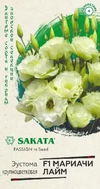 Эустома Мариачи лайм F1 (цветной пакет, пробирка) 5шт; Гавриш фото в интернет-магазине Флоранж