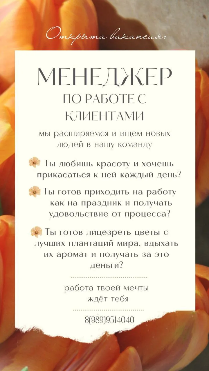 Менеджер по продажам