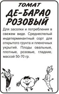 Томат Де-Барао Розовый (белый пакет) 0,1г; Семена Алтая