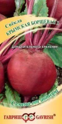 Свекла Крымская борщевая (цветной пакет) 3г; Гавриш фото в интернет-магазине Флоранж