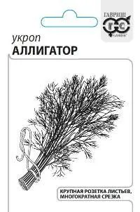 Укроп Аллигатор (белый пакет) 2г; Гавриш