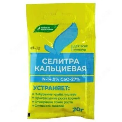 Удобрение Буйские с/уд.Селитра кальциевая, 20г; Россия фото в интернет-магазине Флоранж