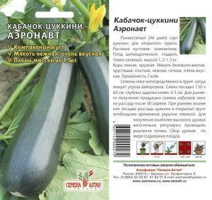 Кабачок цуккини Аэронавт (цветной пакет) 2г; Семена Алтая