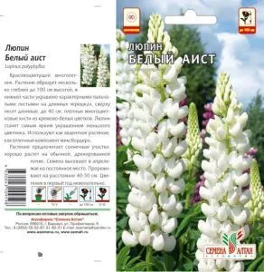 Люпин многолетний Белый аист (цветной пакет) 0,3г; Семена Алтая