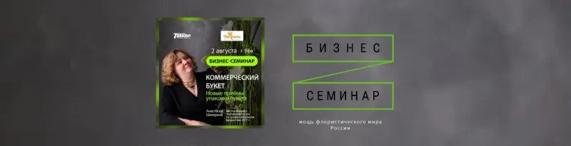 Бизнес семинар