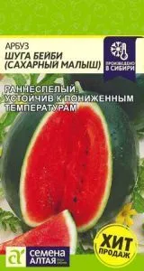 Арбуз Сахарный Малыш (цветной пакет) 1г; Семена Алтая