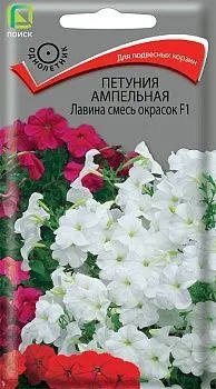 Петуния ампельная Лавина смесь окрасок F1 (цветной пакет) 10шт; Поиск фото в интернет-магазине Флоранж
