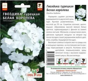 Гвоздика турецкая Белая Королева (цветной пакет) 0,1г; Семена Алтая