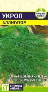 Укроп Алигатор (цветной пакет) 2г; Семена Алтая