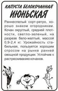 Капуста Июньская (белый пакет) 0,5г; Семена Алтая