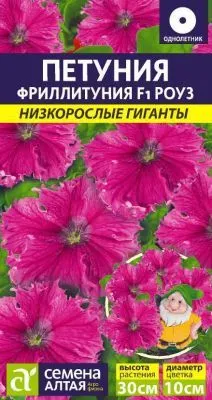Петуния Фриллитуния Роуз F1 (цветной пакет) 10шт; Семена Алтая фото в интернет-магазине Флоранж