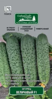 Огурец Величавый F1 (цветной пакет) 12шт; Поиск фото в интернет-магазине Флоранж