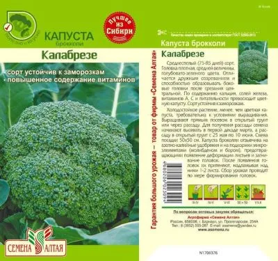 Капуста брокколи Калабрезе (цветной пакет) 0,5г; Семена Алтая фото в интернет-магазине Флоранж