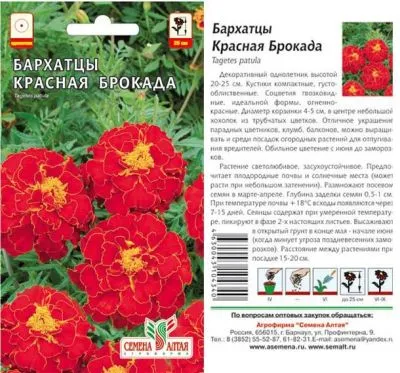 Бархатцы Красная Брокада (цветной пакет) 0,3г; Семена Алтая фото в интернет-магазине Флоранж