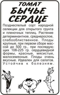 Томат Бычье сердце (белый пакет) 0,1г; Семена Алтая фото в интернет-магазине Флоранж