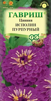 Цинния Исполин пурпурный (цветной пакет) 0,3г; Гавриш