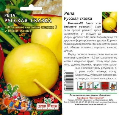 Репа Русская сказка (цветной пакет) 1г; Семена Алтая фото в интернет-магазине Флоранж
