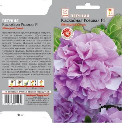 Петуния махровая Розовая Каскадная F1 (цветной пакет) 10шт; Семена Алтая фото в интернет-магазине Флоранж