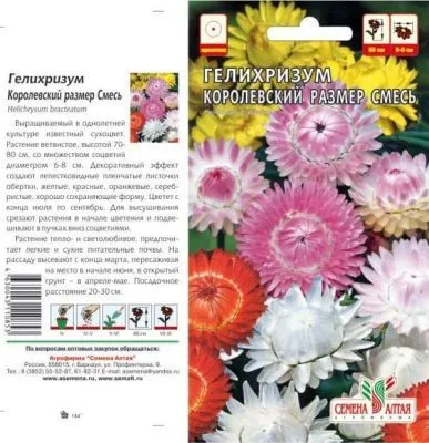 Гелихризум Королевский размер (цветной пакет) 0,1г; Семена Алтая фото в интернет-магазине Флоранж