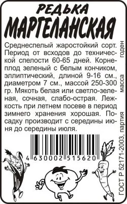 Редька Маргеланская (белый пакет) 1г; Семена Алтая фото в интернет-магазине Флоранж