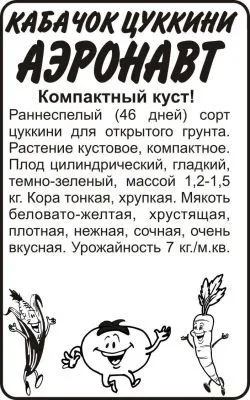 Кабачок цуккини Аэронавт (белый пакет) 2г; Семена Алтая фото в интернет-магазине Флоранж