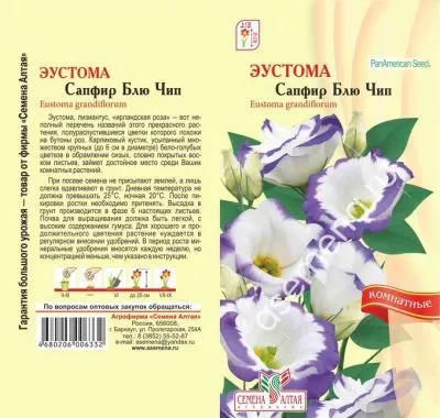 Эустома Сапфир Блю Чип (цветной пакет) 5шт; Семена Алтая фото в интернет-магазине Флоранж