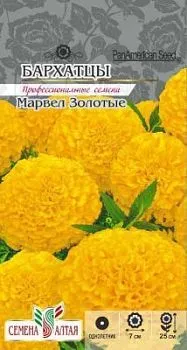 Бархатцы Марвел золотые (цветной пакет) 5шт; Семена Алтая