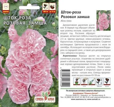 Шток Розовая замша (цветной пакет) 0,1г; Семена Алтая фото в интернет-магазине Флоранж