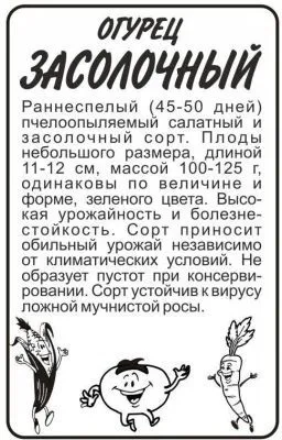 Огурец Засолочный (белый пакет) 0,5г; Семена Алтая фото в интернет-магазине Флоранж