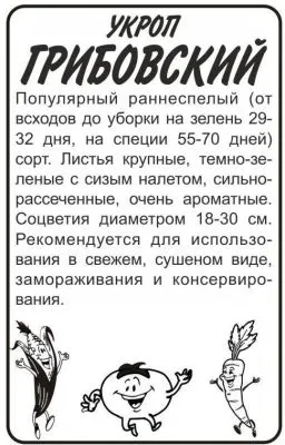 Укроп Грибовский (белый пакет) 2г; Семена Алтая фото в интернет-магазине Флоранж