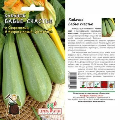Кабачок Бабье счастье (цветной пакет) 2г; Семена Алтая фото в интернет-магазине Флоранж