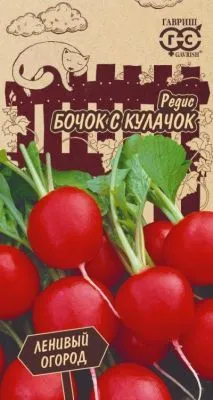 Редис Бочок с кулачок  (цветной пакет) 2г; Гавриш фото в интернет-магазине Флоранж
