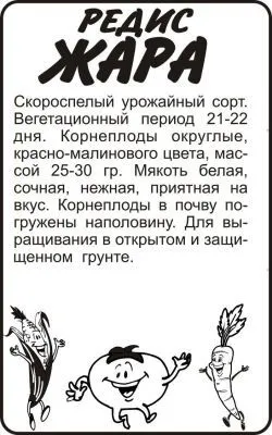 Редис Жара (белый пакет) 2г; Семена Алтая фото в интернет-магазине Флоранж