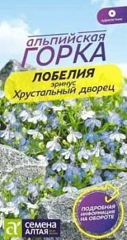 Лобелия Эринус Хрустальный дворец (цветной пакет) 0,02г; Семена Алтая