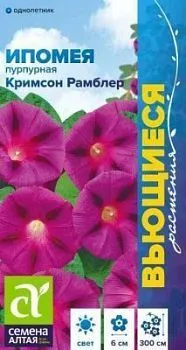 Ипомея Кримсон Рамблер/Сем (цветной пакет) 0,5г; Семена Алтая
