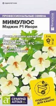 Мимулюс Мэджик Ивори (цветной пакет) 10шт; Семена Алтая