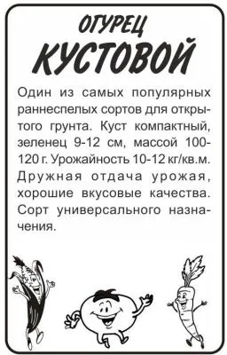 Огурец Кустовой (белый пакет) 0,5г; Семена Алтая фото в интернет-магазине Флоранж