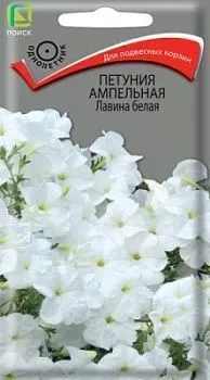 Петуния ампельная Лавина белая (цветной пакет) 10шт; Поиск