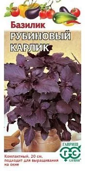 Базилик Рубиновый карлик (цветной пакет) 0,1г; Гавриш