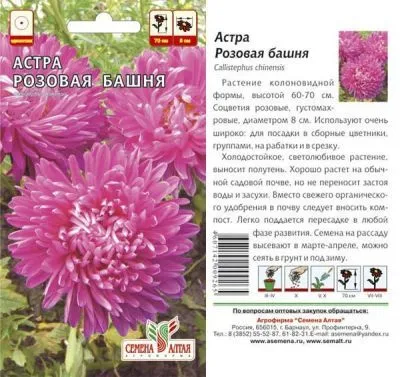 Астра Розовая Башня (цветной пакет) 0,2г; Семена Алтая фото в интернет-магазине Флоранж