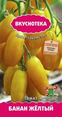 Томат Банан жёлтый (цветной пакет) 10шт; Поиск фото в интернет-магазине Флоранж