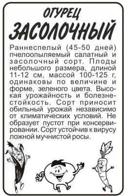 Огурец Засолочный (белый пакет) 0,5г; Семена Алтая фото в интернет-магазине Флоранж