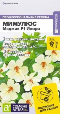 Мимулюс Мэджик Ивори (цветной пакет) 10шт; Семена Алтая фото в интернет-магазине Флоранж